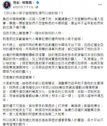 部落客「喪彪‧柳飄飄」在臉書分享對此事件的看法。(圖/翻攝自喪彪‧柳飄飄臉書)
