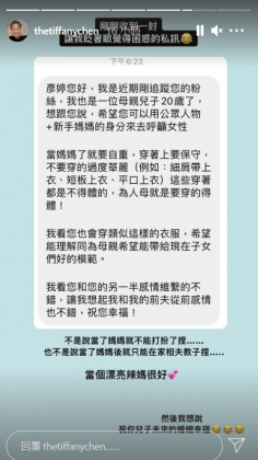 陳彥婷曝光私訊內容。(圖/翻攝自thetiffanychen IG)