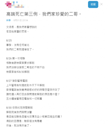 網友透露自己的二哥是打高端猝死的第3例。(圖/翻攝自Dcard)
