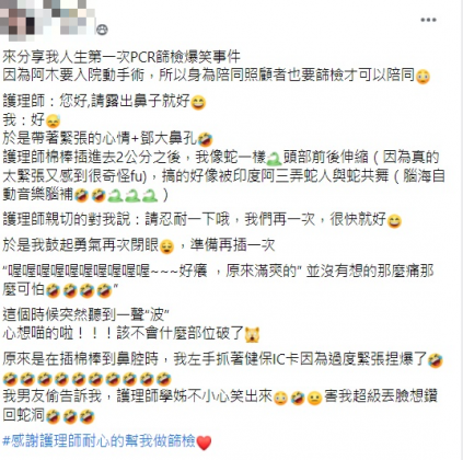 女子分享首次PCR篩檢過程。（圖／翻攝自爆廢公社二館Facebook）