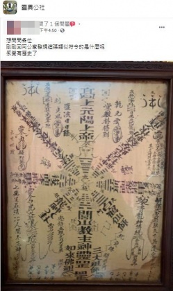 原PO好奇發問這是什麼東西,有內行人一看驚呼:這是寶物。(圖/翻攝自靈異公社)