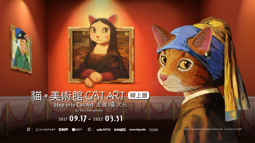 《Step into Cat Art 走進喵次元》貓・美術館9/17線上開展