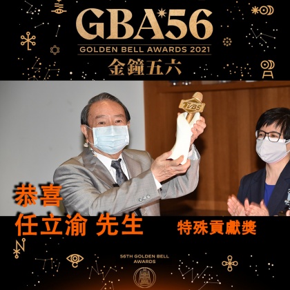 播報氣象53年的「傳奇氣象巨人」任立渝,榮獲第56屆金鐘獎特殊貢獻獎。(圖/TVBS)