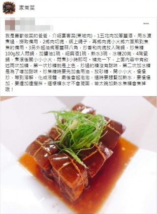 有網友分享東坡肉的做法。（圖／翻攝自臉書社團家常菜）