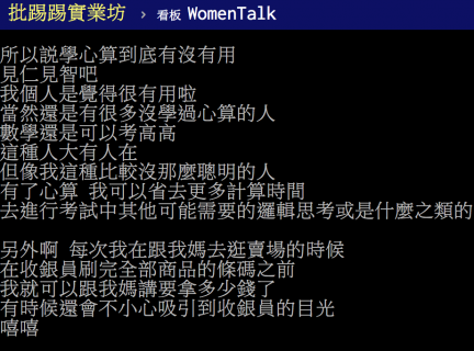 圖/PTT
