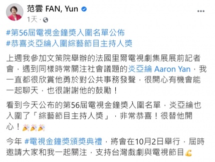 范雲重啟臉書後頻繁發文，卻鮮少再提3+11。（圖／翻攝自范雲臉書） 