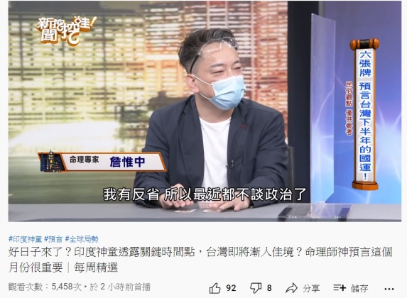 詹惟中坦言有反省,因此最近都不談政治。(圖/翻攝自新聞挖挖哇!YouTube頻道)
