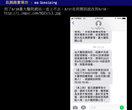 簡訊通知接種疫苗延期。(圖/翻攝自PTT)