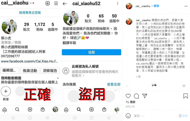 蔡小虎鄭重澄清有人假冒他名義成立IG帳號。(圖/翻攝自蔡小虎IG)