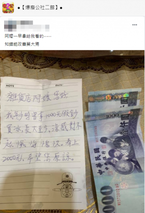 網友除了寫信致歉還附上2千元。(圖/翻攝自爆廢公社二館)