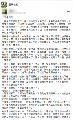 男子事後得知自己要租的房子原來是凶宅.(圖/翻攝自靈異公社)