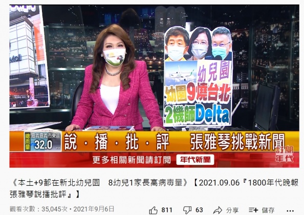 張雅琴認為給機師打300劑疫苗都沒用,因為他們不自愛。(圖/翻攝自年代新聞CH50 YouTube頻道)