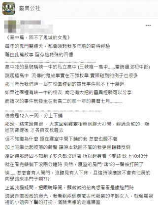 一名網友分享高中時曾遇到的撞鬼經驗。（圖／翻攝自靈異公社）