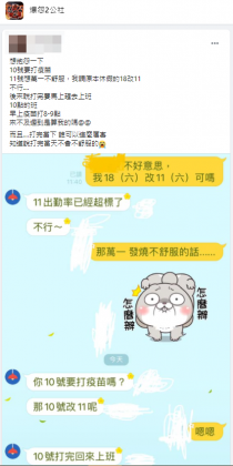 沒想到主管不但拒絕，甚至要女網友打完疫苗就立刻回公司上班。（圖／翻攝自爆怨2公社）