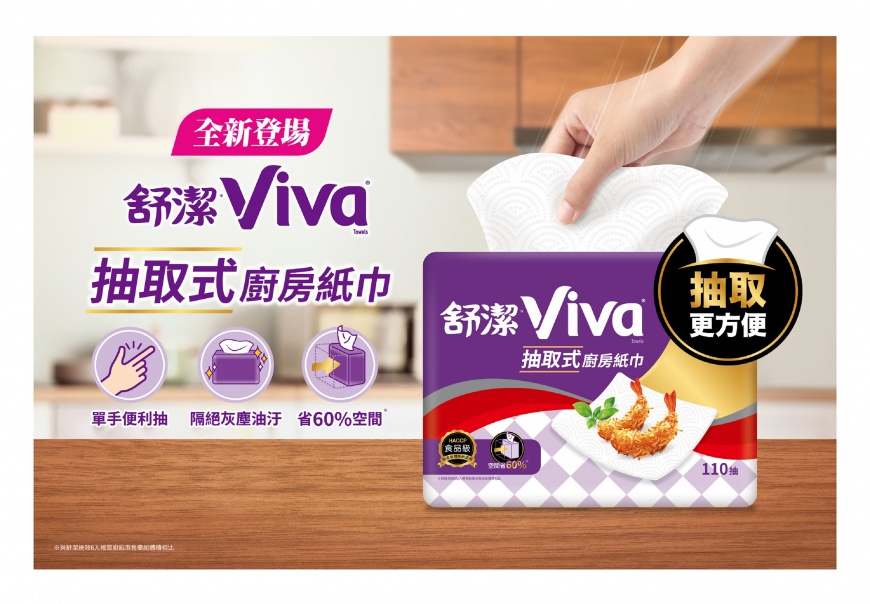 「舒潔Viva抽取式廚房紙巾」可單手抽取, 通過國際食安雙認證,體積小好收納,是居家煮