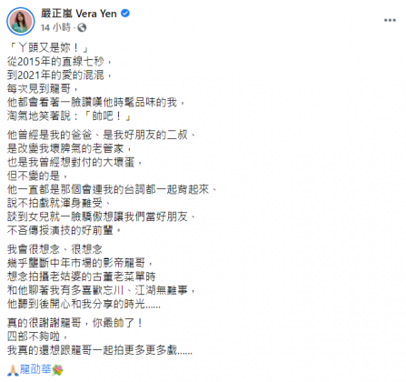嚴正嵐發文回憶龍劭華。(圖/翻攝自嚴正嵐臉書)