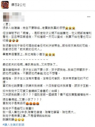 女網友分享前夫離婚後從未探視過孩子。（圖／翻攝自爆怨2公社）