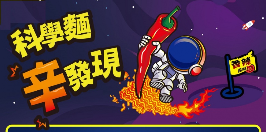 經典零食，睽違十年，全新口味超吸睛！
