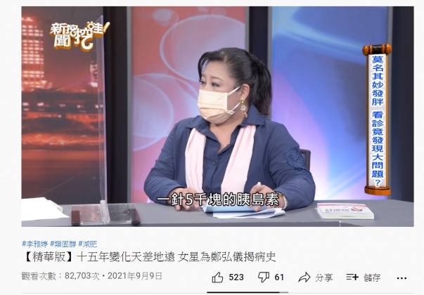 李雅婷被醫師要求要打一針5千元的胰島素到老。(圖/翻攝自新聞挖挖哇YouTube頻道)