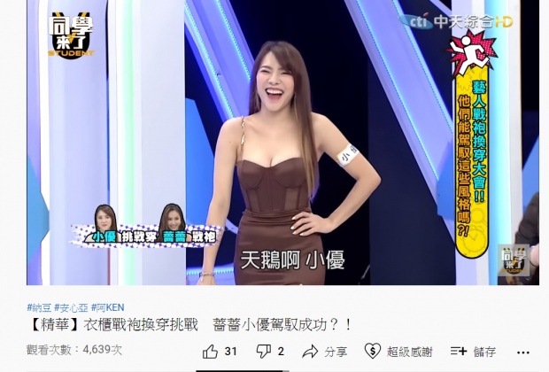 小優換上薔薔的戰袍，直接震撼全場。（圖／翻攝自同學來了YouTube頻道）