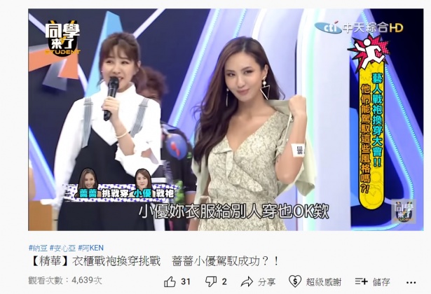 薔薔換上小優的碎花洋裝，自帶時尚氣勢。（圖／翻攝自同學來了YouTube頻道）