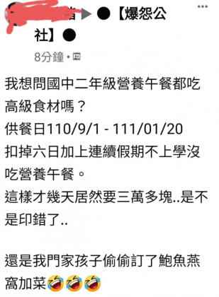 家長透露兒子午餐費逾3萬。(圖/翻攝自爆怨公社)