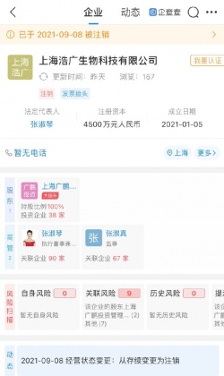 張庭名下公司資訊。(圖/翻攝自企查查微博)