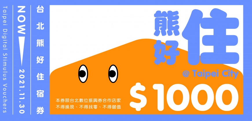 寒舍艾美也成「台北熊好店家」 想抽優惠快下載這APP