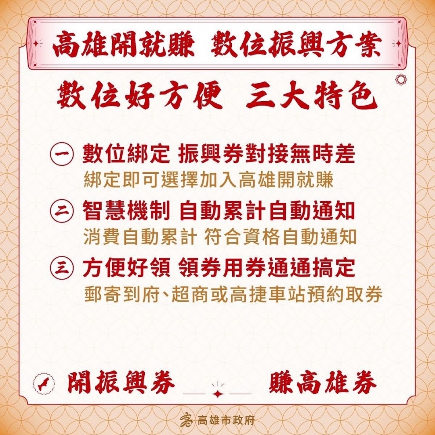 全國首創!對接最廣!高雄券與九間銀行、電子支付及電子票證業者合作