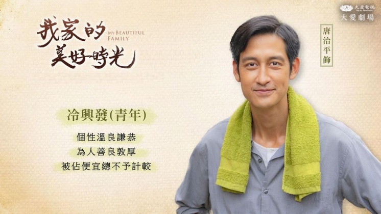 唐治平今年以《我家的美好時光》入圍金鐘視帝。(圖/翻攝自大愛劇場臉書)
