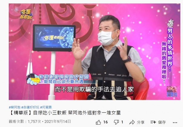 蔡阿炮說自己永遠希望敞開胸襟,而非用欺騙手法追求女人。(圖/翻攝自YouTube命運好好玩官方頻道)