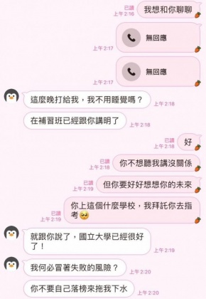 女方提出和男友的對話紀錄曾勸對方拚指考。(圖/翻攝自Dcard)