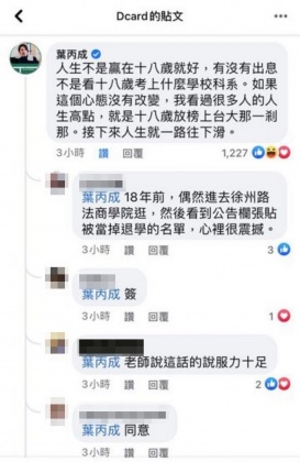 台大電機系教授葉丙成也提出自己看法。(圖/翻攝自Dcard)