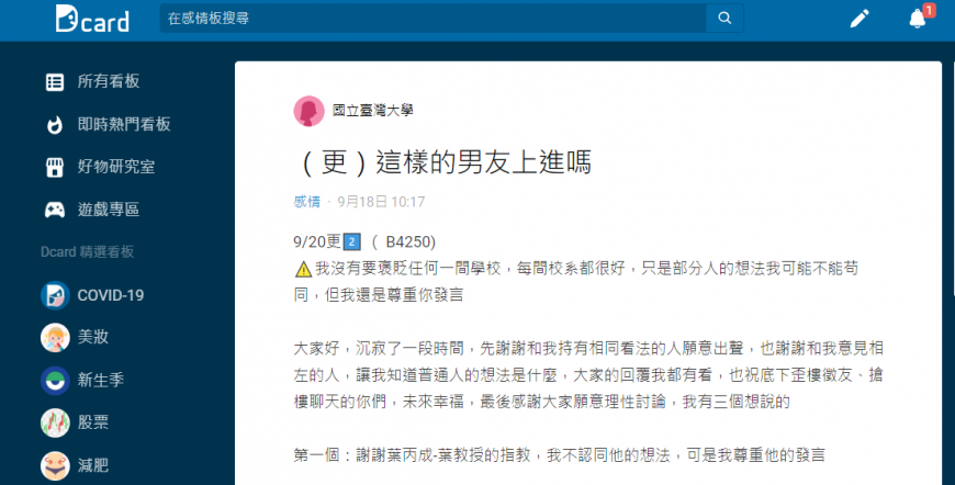 女方自稱日前已經和男方和平分手。(圖/翻攝自Dcard)
