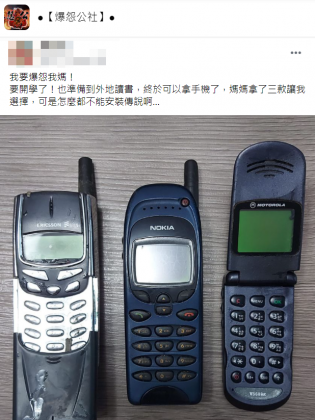 網友抱怨這3支都不能拿來玩手遊。(圖/翻攝自爆怨公社)
