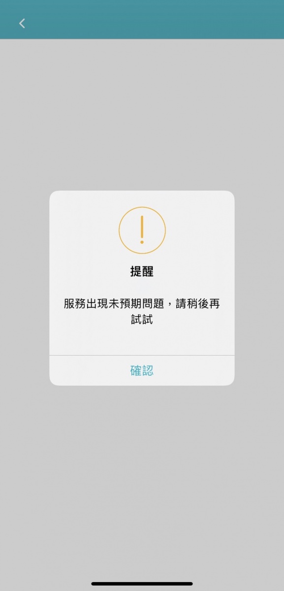 台北通登記熊好券無法成功。(圖/翻攝自台北通APP)