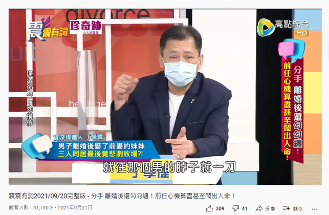 丁學偉表示後來前妻一氣之下持刀把前夫刺死。(圖/翻攝自YouTube)