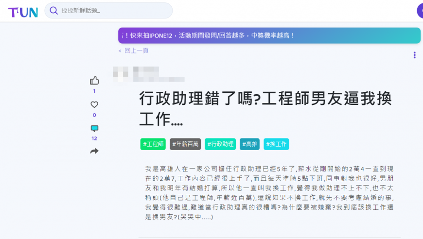 女網友的工作和薪水被百萬年薪的工程師男友嫌棄。(圖/翻攝自TUN大學網)