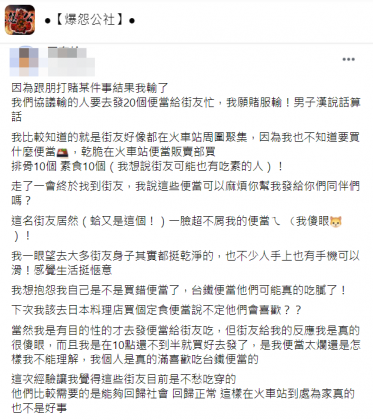 一名男網友分享自己送20個台鐵便當給街友竟被對方嫌棄。(圖/翻攝自爆怨公社)