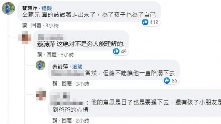 蔡詩萍要辛龍試著走出來。(圖/翻攝自辛龍臉書)