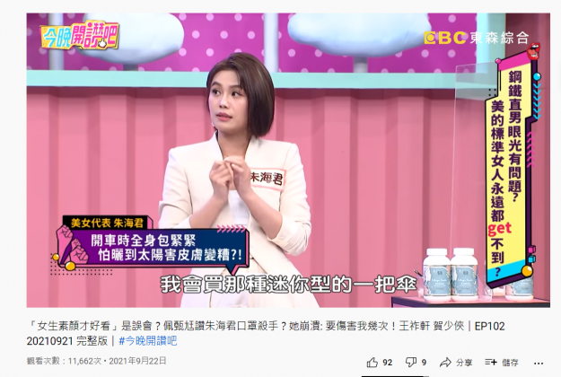 朱海君上節目分享自己平常防曬的撇步。(圖/翻攝自YouTube)