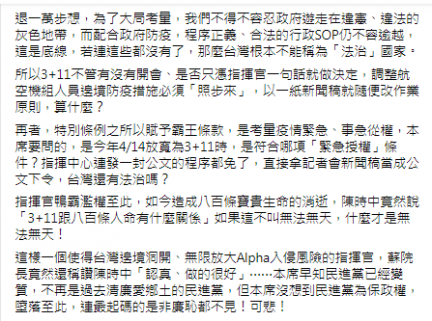 蔡壁如轟指揮中心單憑新聞稿更改機組員防疫措施。(圖/翻攝自蔡壁如Facebook)
