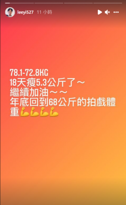 李易在IG上透露自己正在執行減重計畫。（圖／翻攝自李易IG）