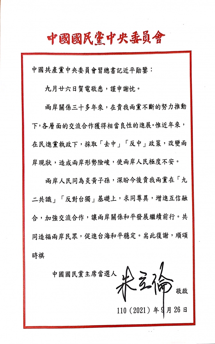 圖/國民黨文傳會提供
