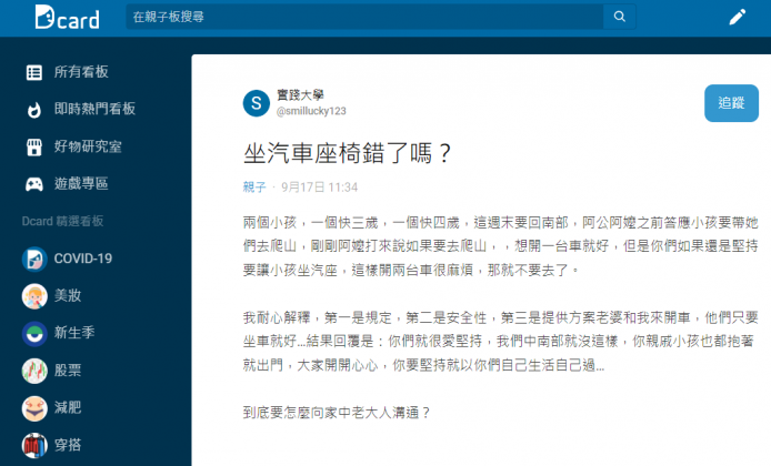 男網友和父母溝通卻始終達不成共識。(圖/翻攝自Dcard)