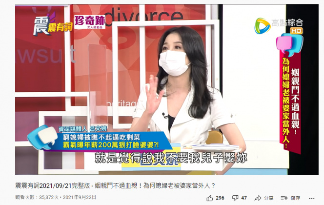資深媒體人分享案例，一名媳婦終於反擊讓婆婆秒閉嘴。（圖／翻攝自YouTube）