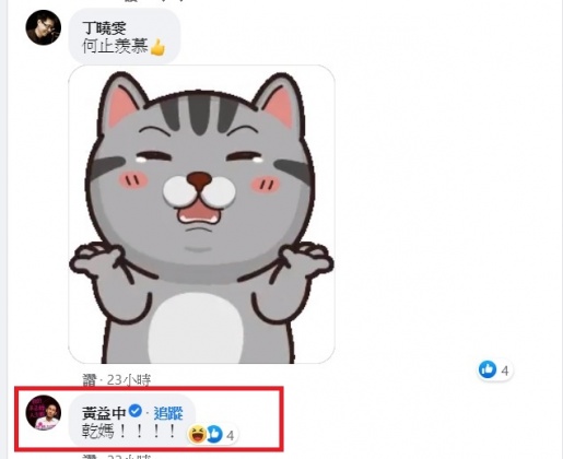名嘴黃益中搶喊「乾媽」。(圖/翻攝自田定豐臉書)