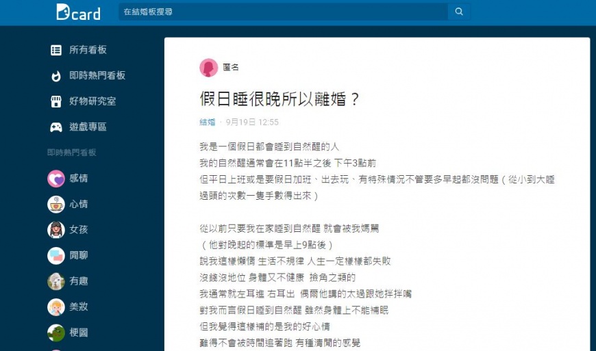 一名女網友分享自己假日睡到自然醒,卻被母親狂念這樣會影響到婚姻。(圖/翻攝自Dcard)