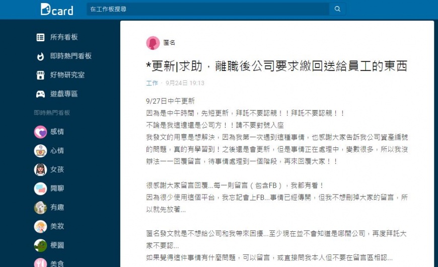 最近女網友提離職,卻被老闆和公司要求把當時贈送的手機還回去。(圖/翻攝自Dcard)
