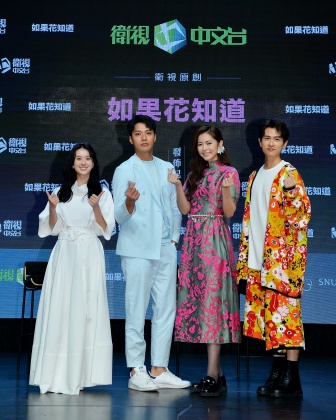 由任容萱、張睿家、石知田、邱偲琹所主演的衛視中文台新戲《如果花知道》今(27)日舉辦記者會。(圖/衛視中文台提供)